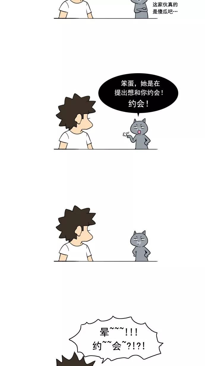《恋爱细胞》第38话 第14页
