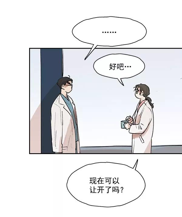 《愿与你共度余生》第43话 第30页