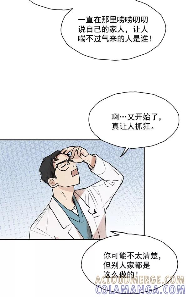 《愿与你共度余生》第43话 第40页