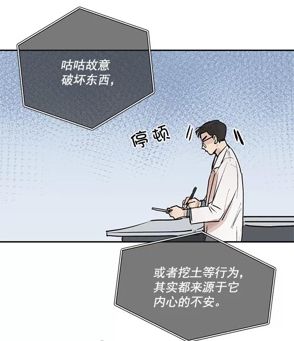 《愿与你共度余生》第43话 第21页