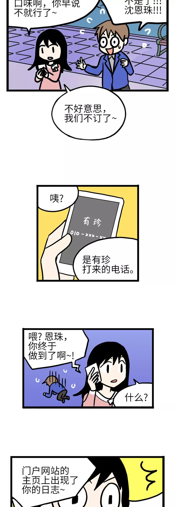 《恩珠的房间》第39话 第16页