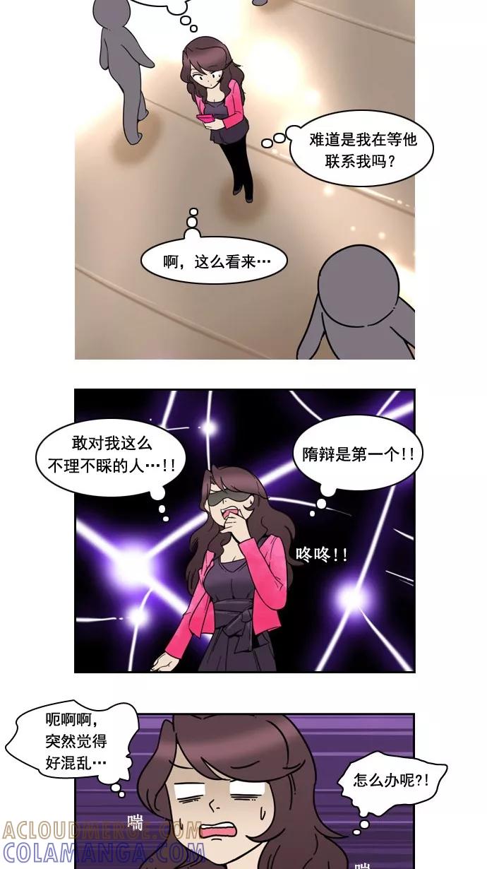 《恋爱细胞》第38话 第9页
