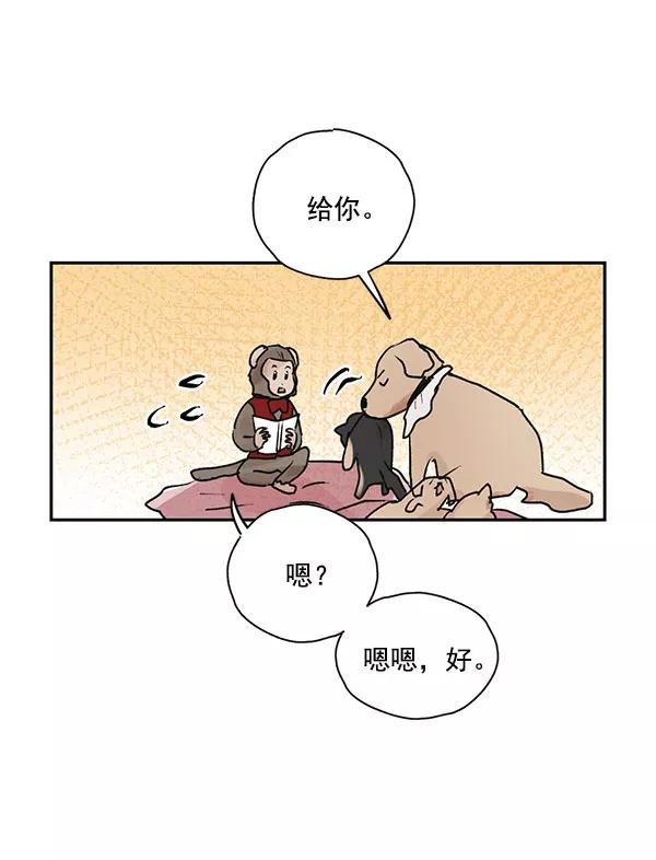 《愿与你共度余生》第43话 第57页
