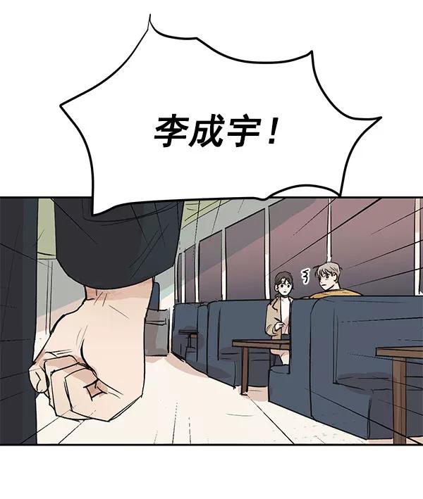 《愿与你共度余生》第43话 第3页