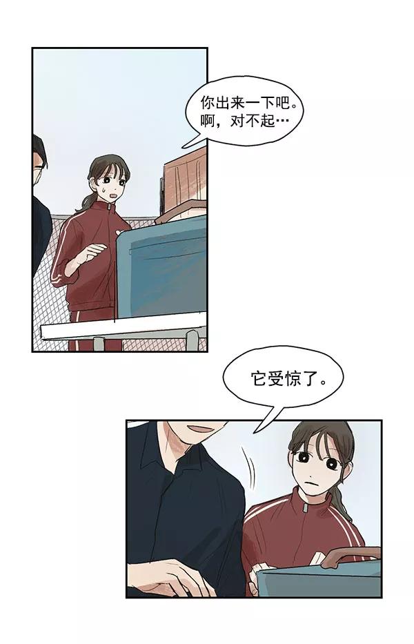 《愿与你共度余生》第4话 第51页