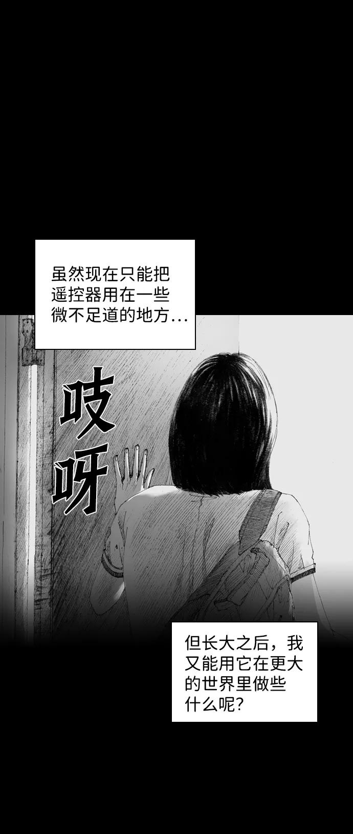 《怪奇商行》[第3话] 人类遥控器（1） 第77页
