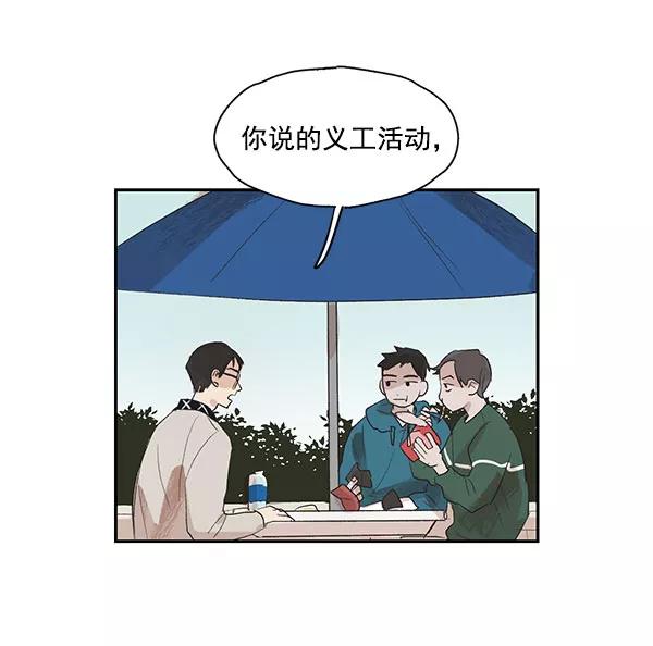《愿与你共度余生》第4话 第20页