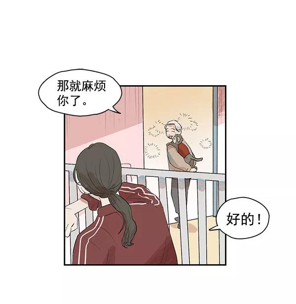 《愿与你共度余生》第4话 第29页