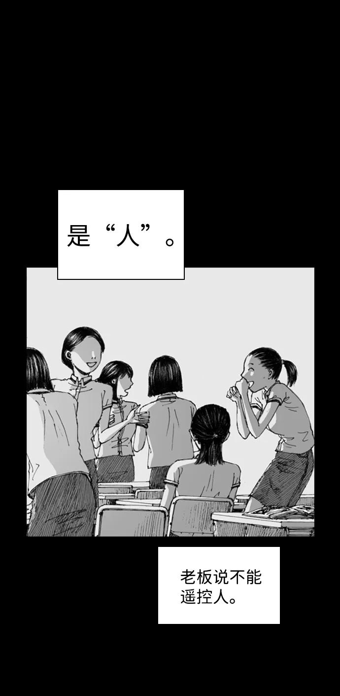 《怪奇商行》[第3话] 人类遥控器（1） 第63页