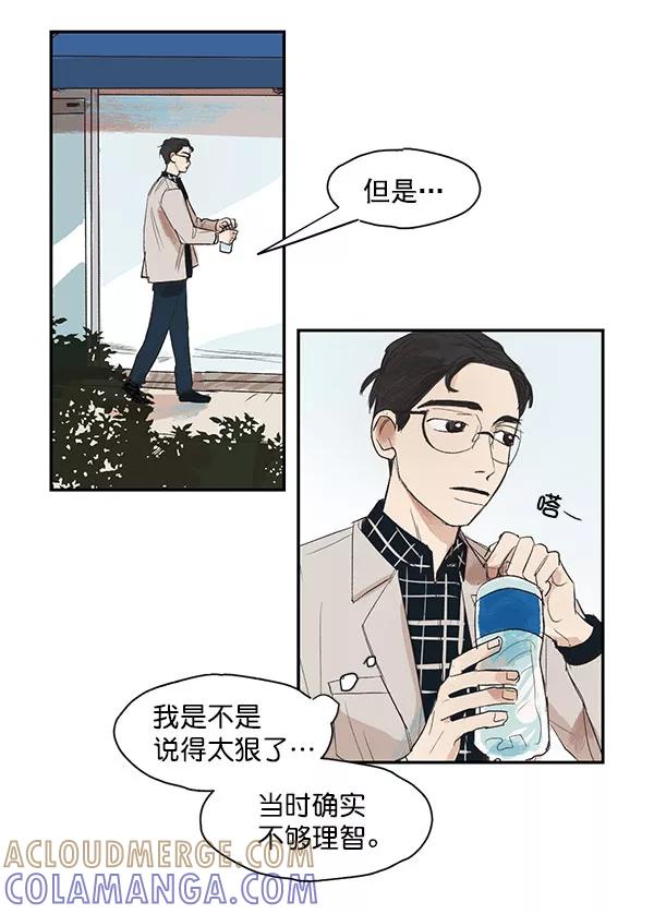 《愿与你共度余生》第4话 第4页