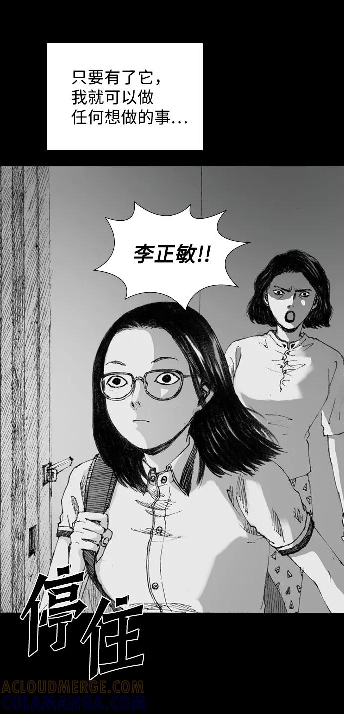 《怪奇商行》[第3话] 人类遥控器（1） 第79页