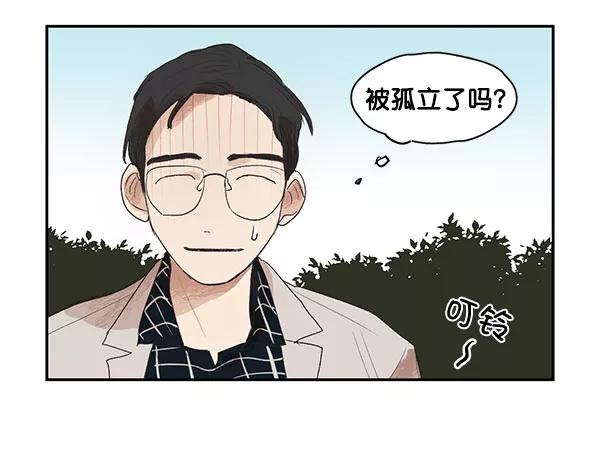 《愿与你共度余生》第4话 第15页