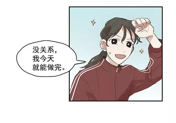 《愿与你共度余生》第4话 第27页