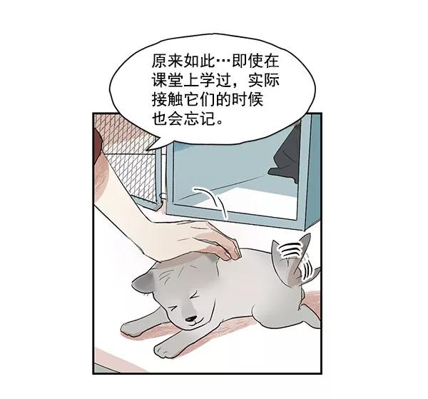 《愿与你共度余生》第4话 第54页