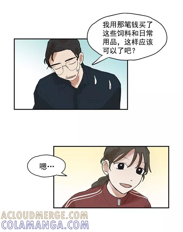 《愿与你共度余生》第4话 第46页
