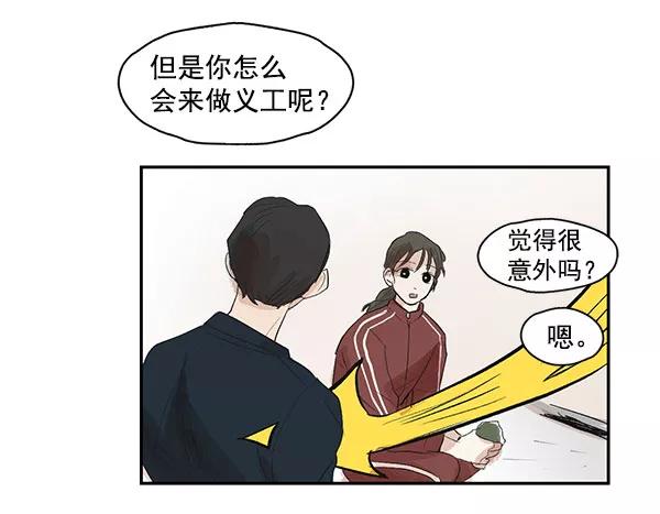 《愿与你共度余生》第4话 第41页