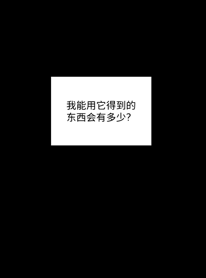 《怪奇商行》[第3话] 人类遥控器（1） 第78页