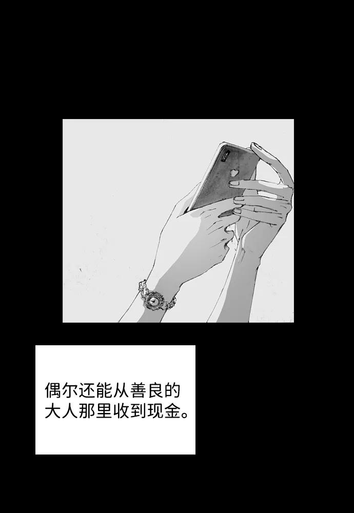 《怪奇商行》[第3话] 人类遥控器（1） 第74页
