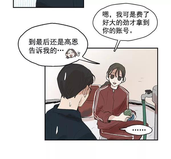 《愿与你共度余生》第4话 第45页