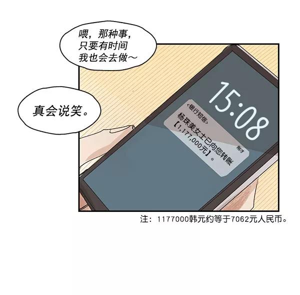 《愿与你共度余生》第4话 第17页