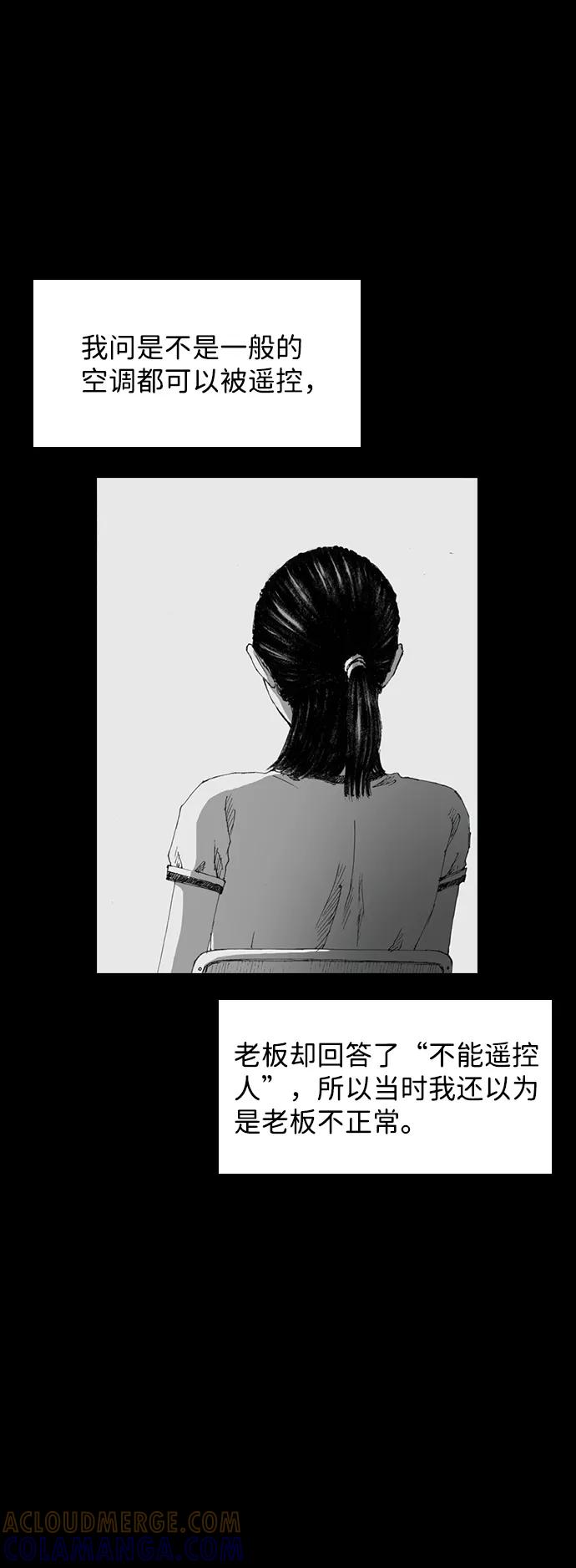 《怪奇商行》[第3话] 人类遥控器（1） 第64页