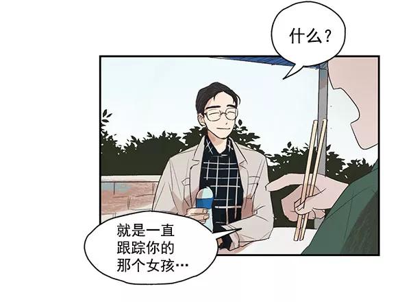 《愿与你共度余生》第4话 第9页
