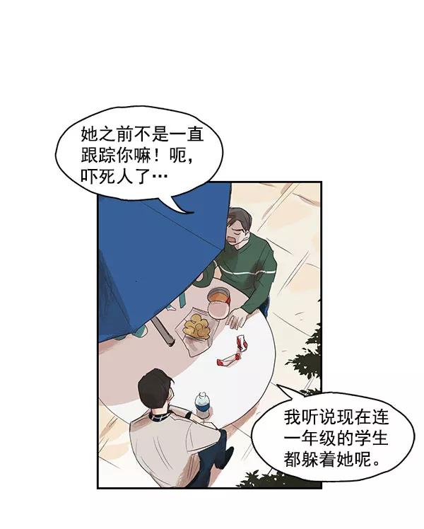 《愿与你共度余生》第4话 第12页