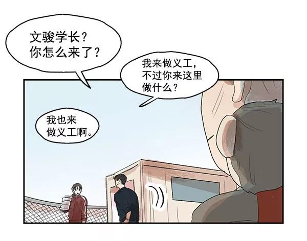 《愿与你共度余生》第4话 第36页