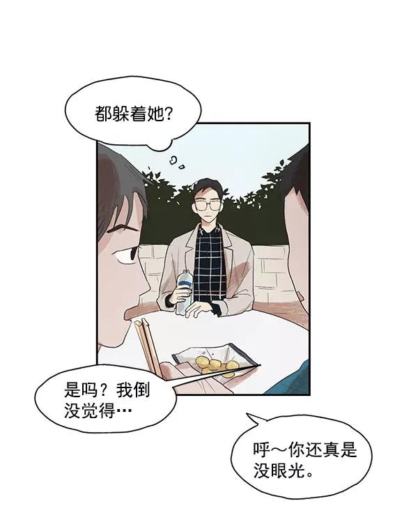 《愿与你共度余生》第4话 第14页
