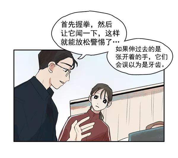 《愿与你共度余生》第4话 第53页
