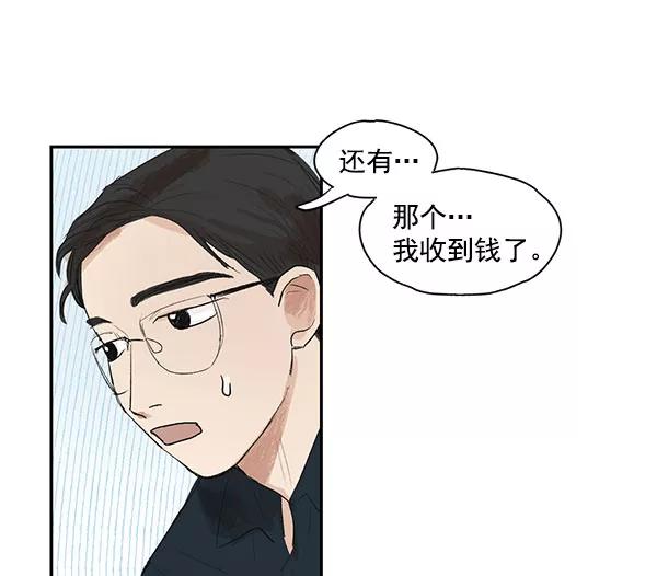 《愿与你共度余生》第4话 第44页