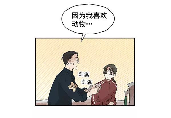《愿与你共度余生》第4话 第42页