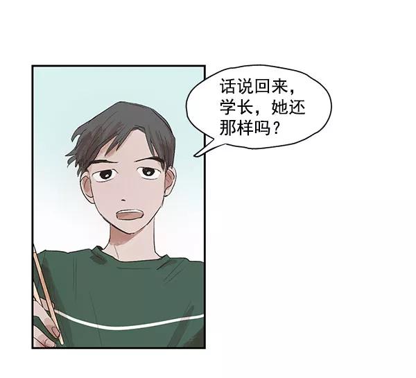 《愿与你共度余生》第4话 第8页