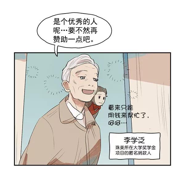 《愿与你共度余生》第4话 第30页