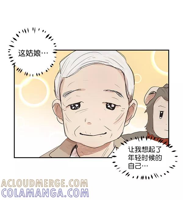 《愿与你共度余生》第4话 第28页