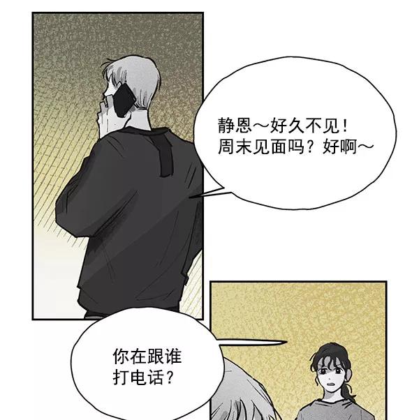 《愿与你共度余生》第44话 第12页