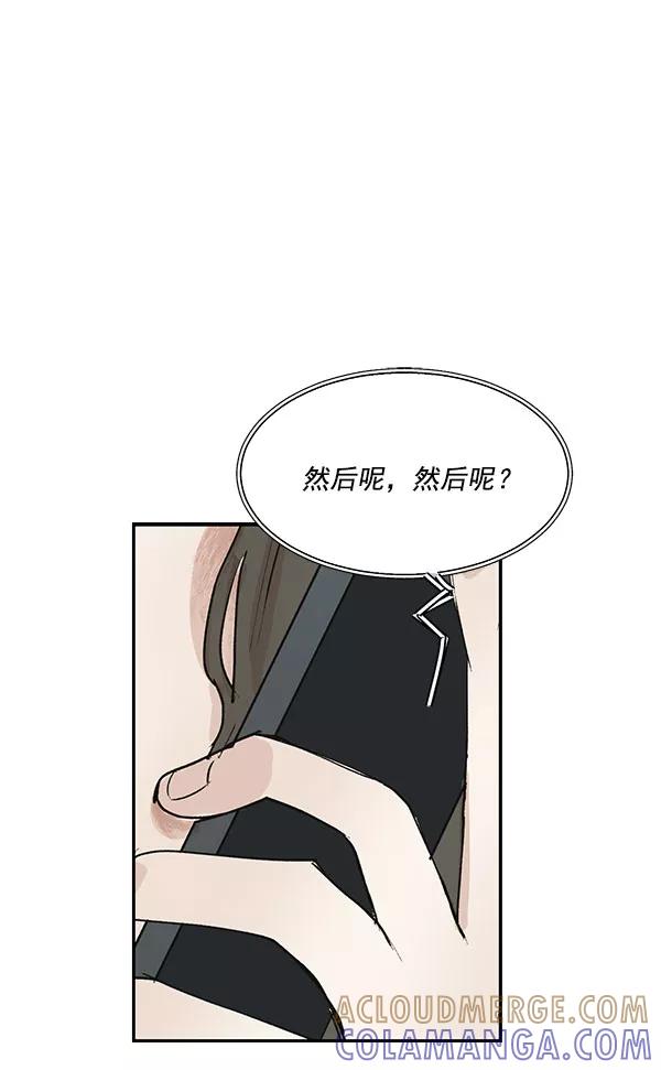 《愿与你共度余生》第44话 第22页