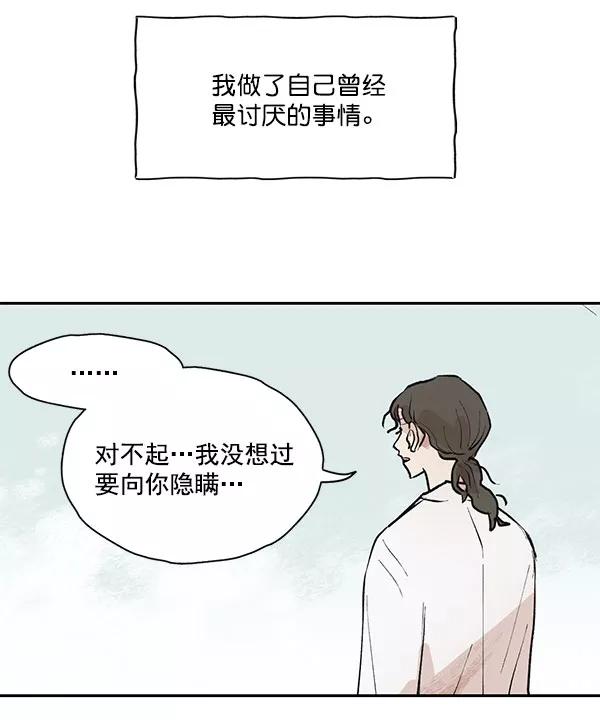 《愿与你共度余生》第44话 第14页