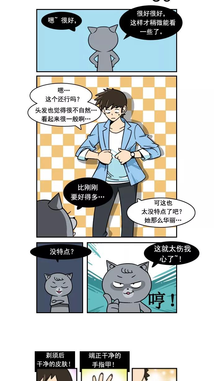 《恋爱细胞》第39话 第4页