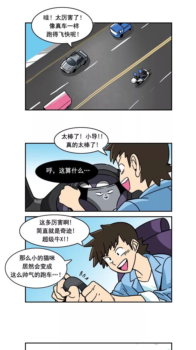 《恋爱细胞》第39话 第10页