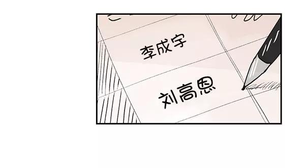 《愿与你共度余生》第44话 第35页