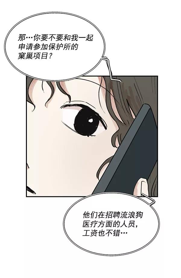 《愿与你共度余生》第44话 第26页