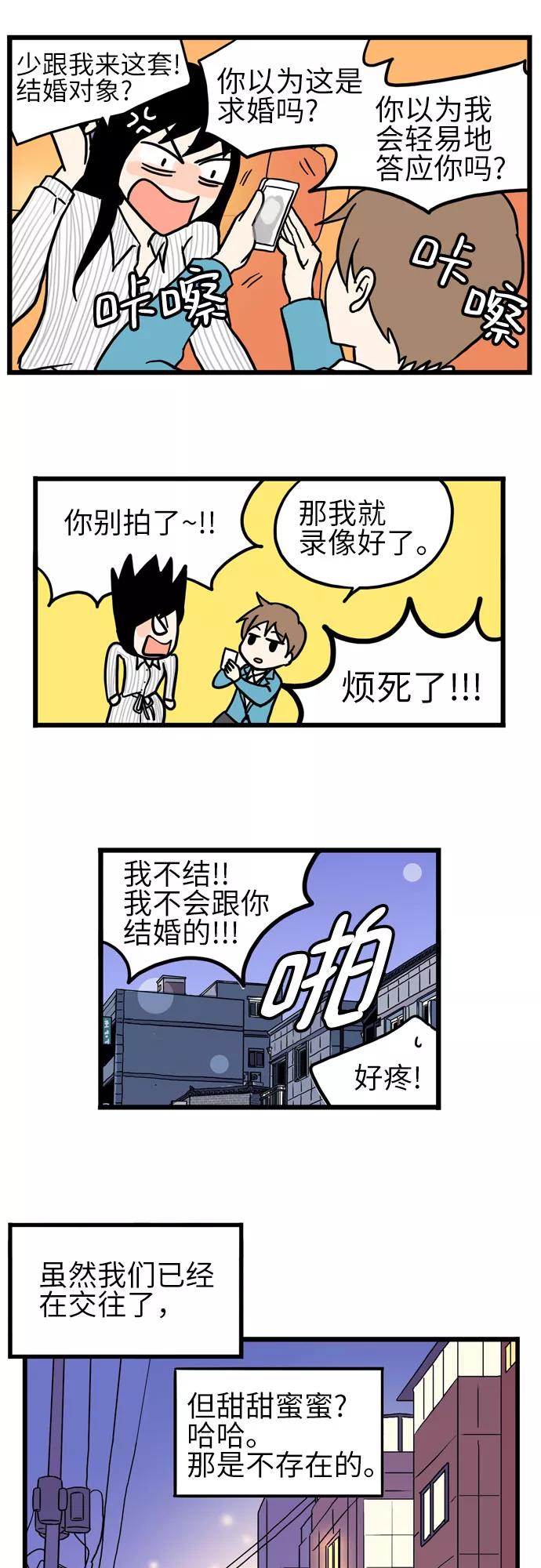 《恩珠的房间》第40话 第29页
