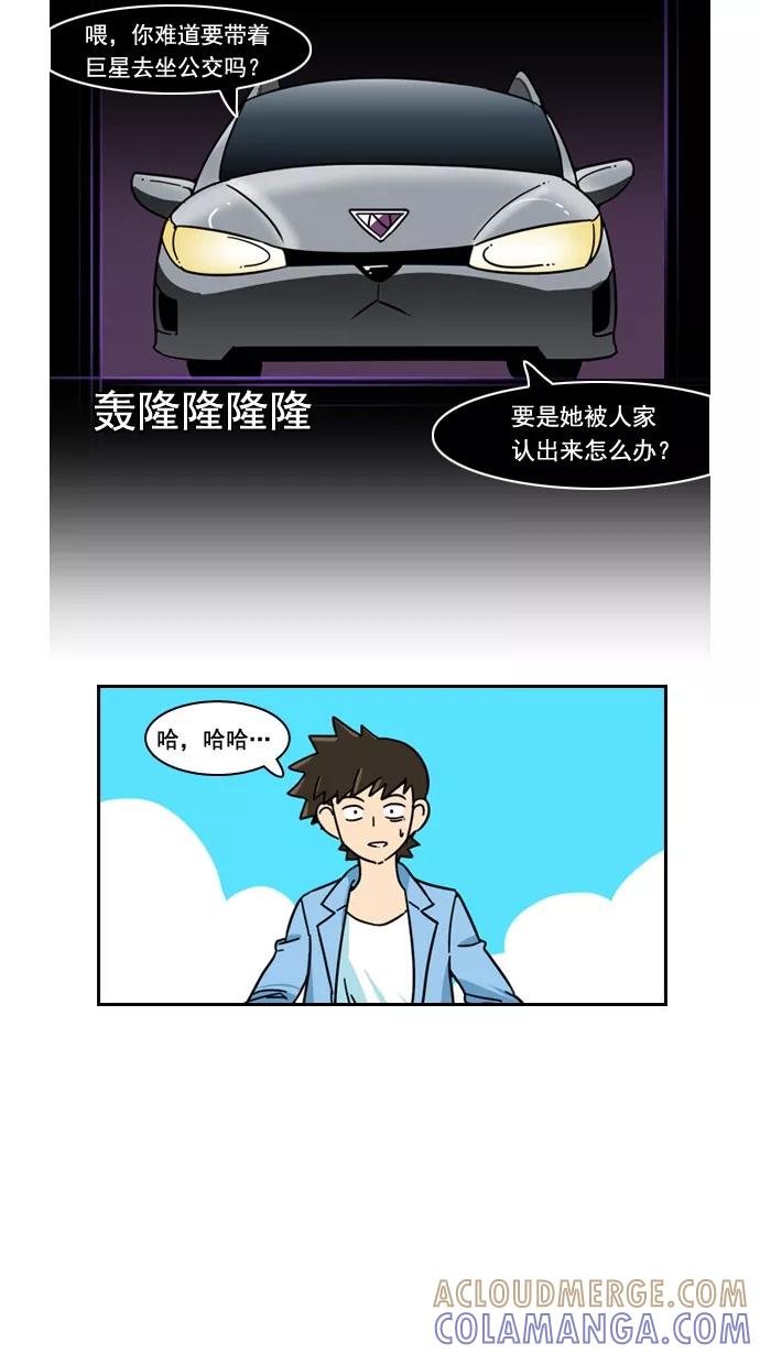《恋爱细胞》第39话 第9页