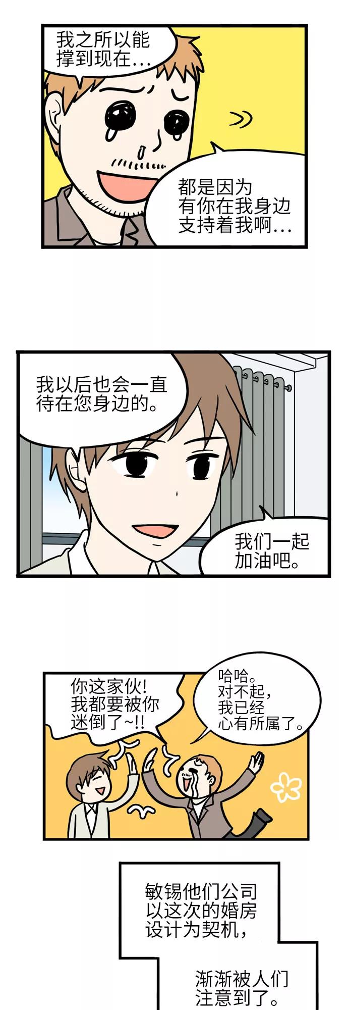 《恩珠的房间》第40话 第8页