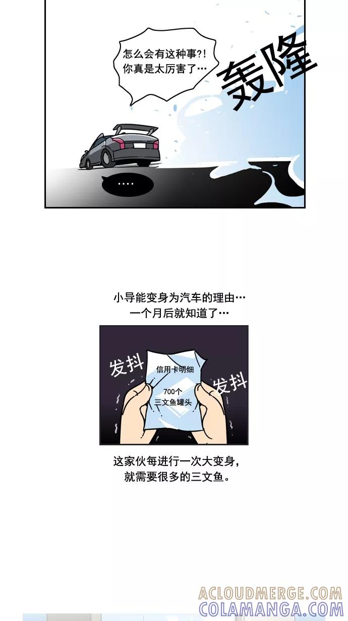《恋爱细胞》第39话 第11页