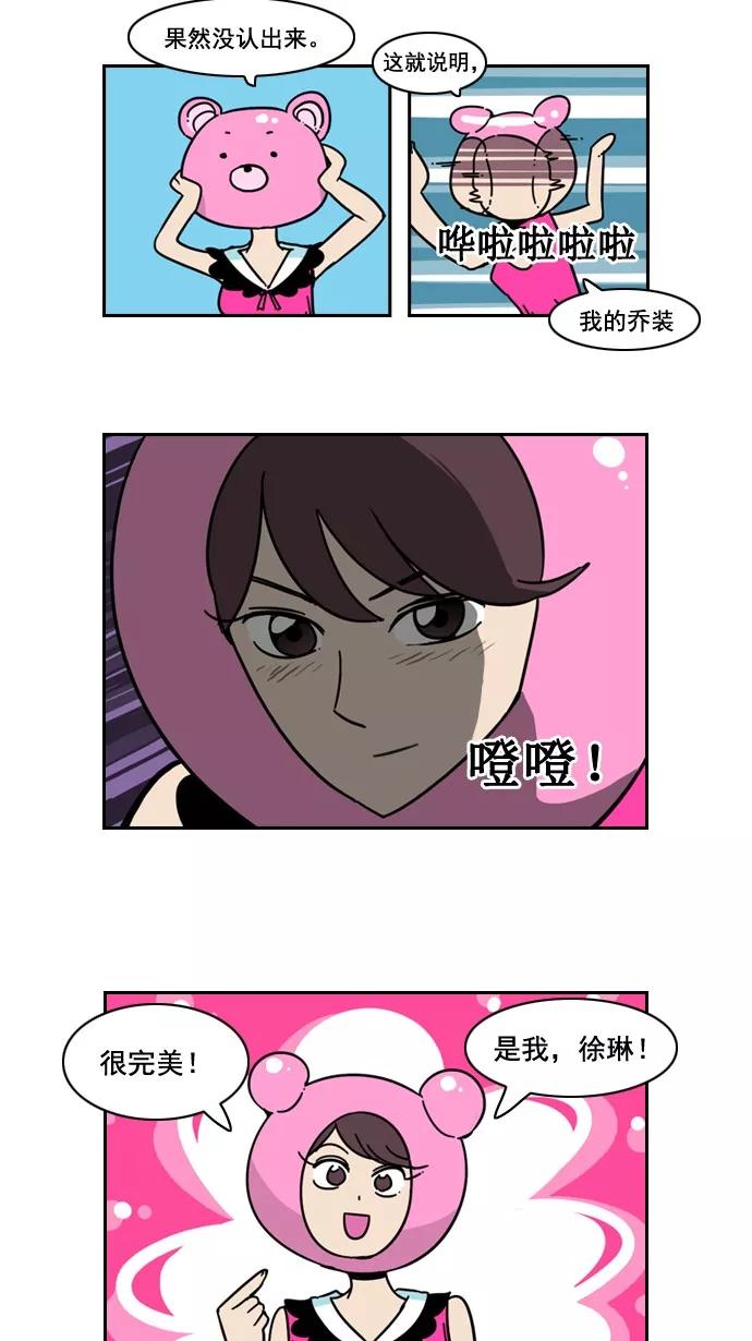 《恋爱细胞》第39话 第16页