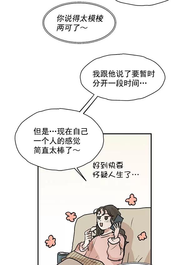 《愿与你共度余生》第44话 第24页