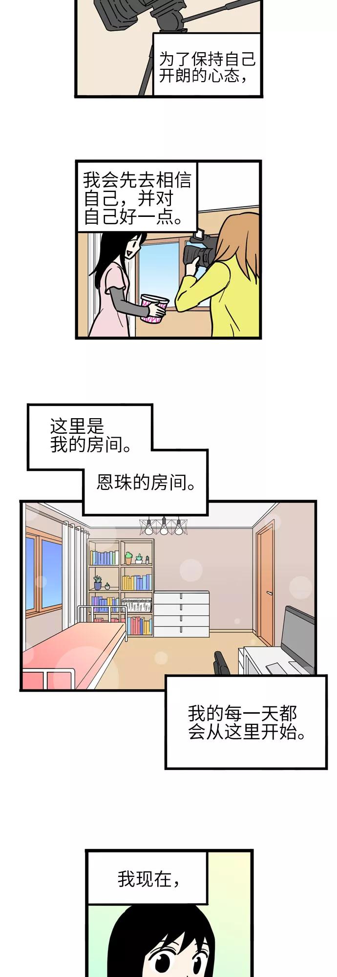 《恩珠的房间》第40话 第44页