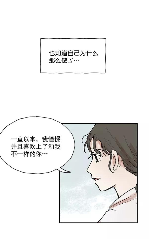 《愿与你共度余生》第44话 第15页